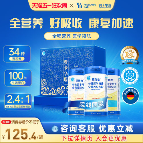 费卡华瑞德瑞怡全营养肠内营养粉