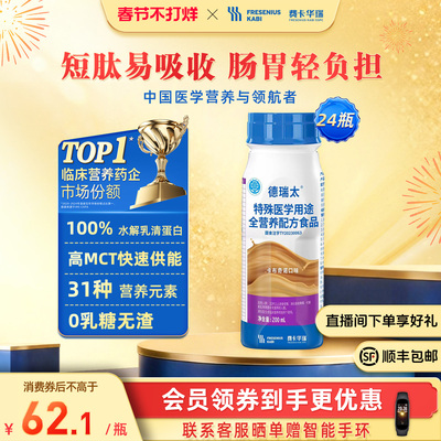 德瑞太特殊医学用途全营养配方液