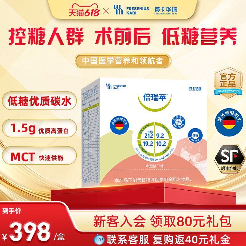 费卡华瑞倍瑞苹固体饮料营养粉蛋白质粉代餐补能量官方