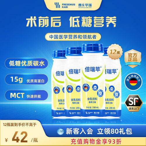 倍瑞苹乳液蛋白液营养液低糖代餐