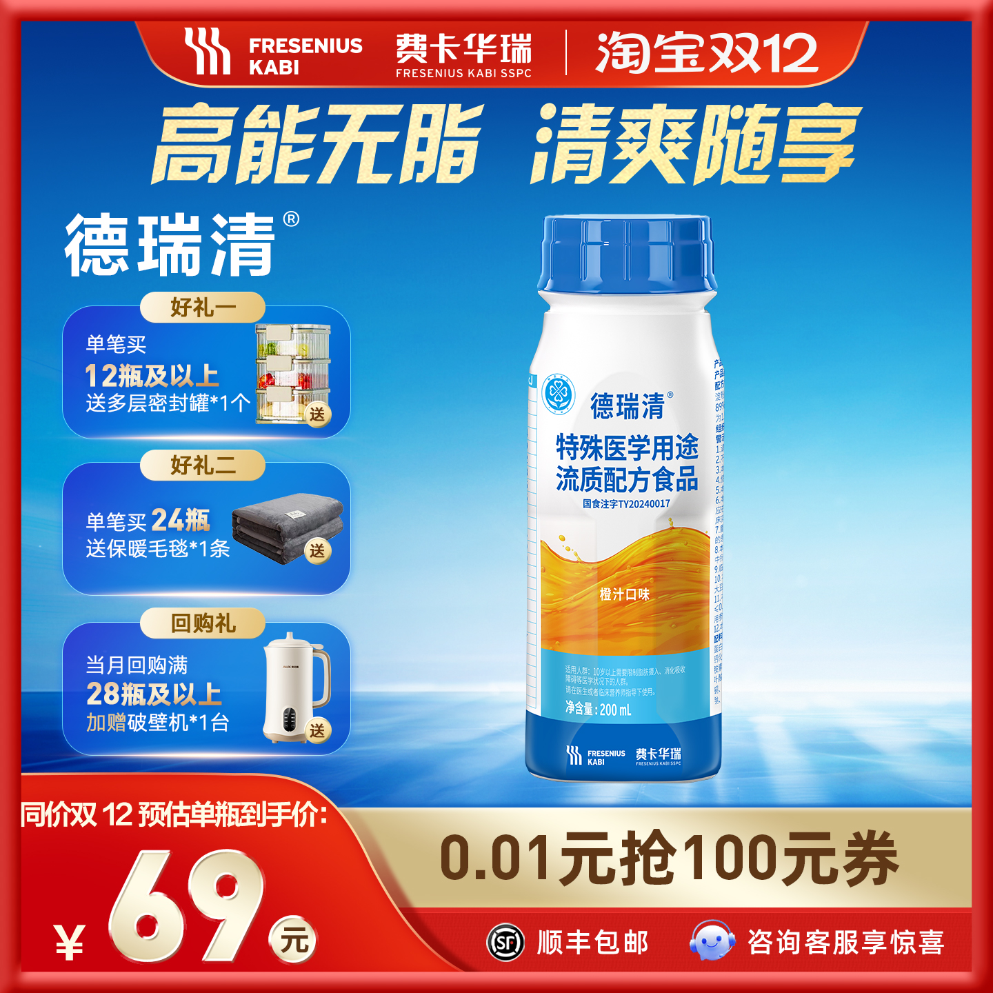 费卡华瑞德瑞清特医流质配方食品