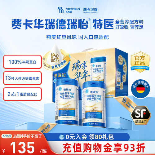德瑞怡特医食品全营养粉