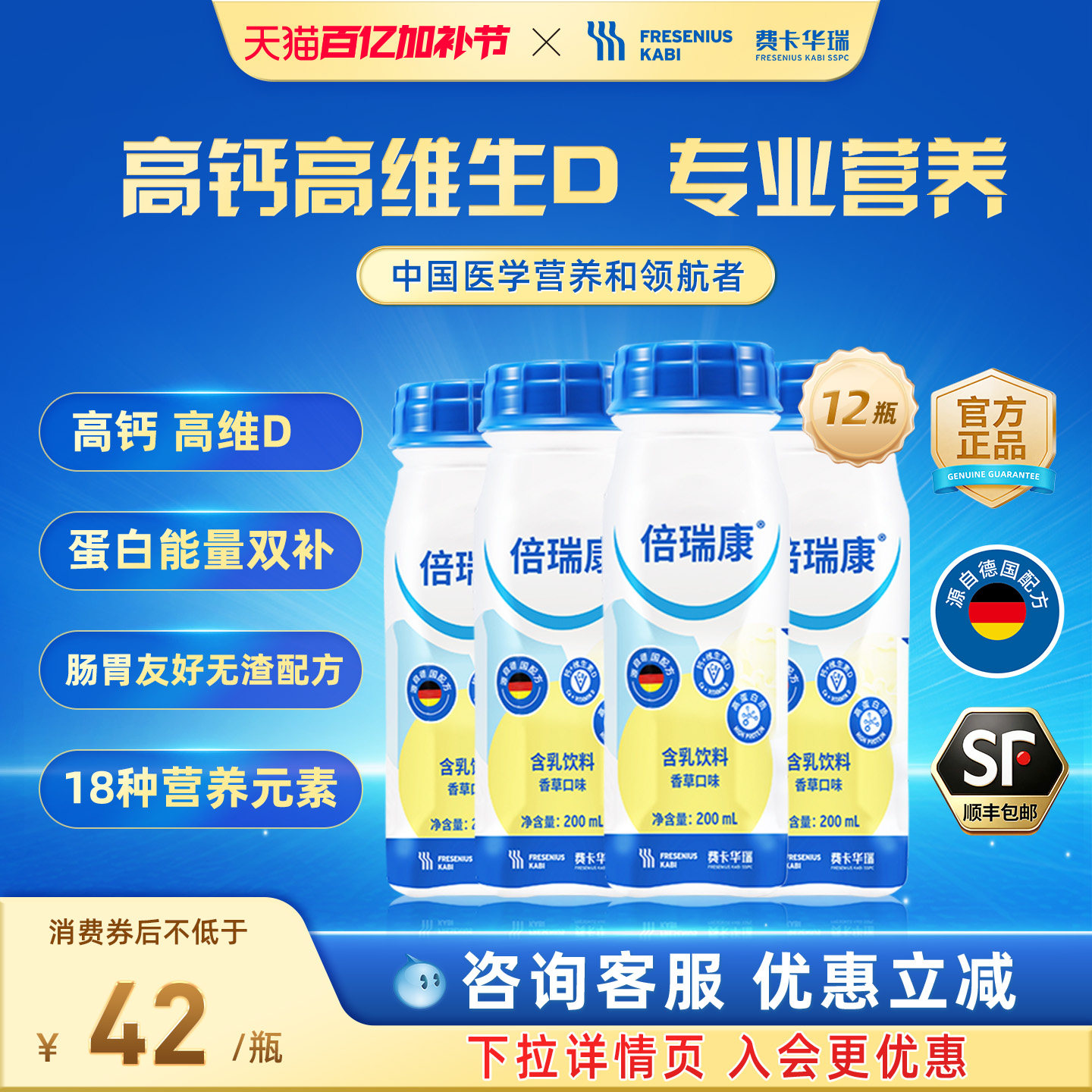 费卡华瑞倍瑞康高蛋白高钙高维D中老年营养能量补充代餐食品官方