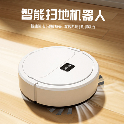 扫地机器人家用三合一全自动智能擦拖地一体机吸尘器