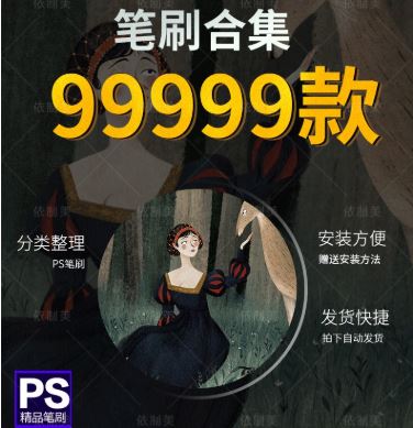 ps笔刷素材画笔 毛笔 水彩 古风 插画 人物 油画 水墨 厚涂 画笔