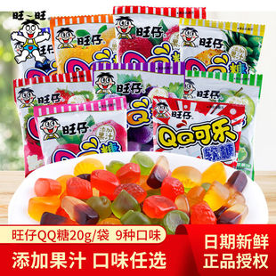 旺仔QQ糖20g*42包儿童节幼儿园糖果多种口味零食水果软糖整箱批发