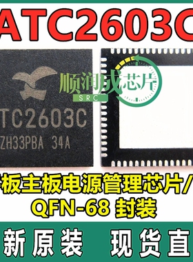 全新原装 ATC2603C 封装QFN 平板主板电源芯片
