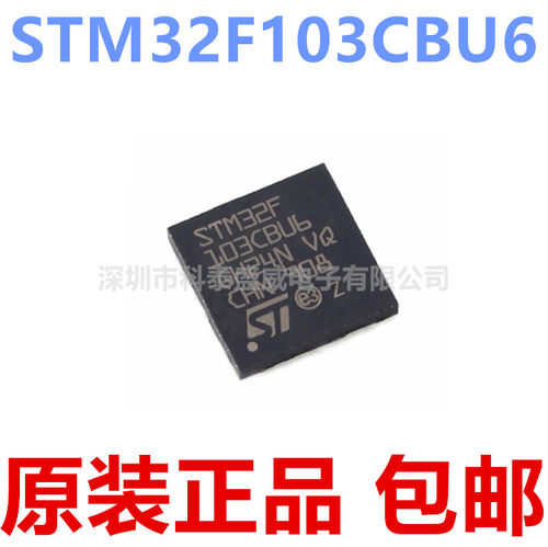原装STM32F103CBU6封QN-4