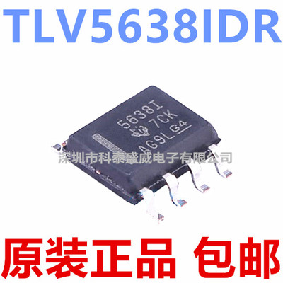 原装TLV5638IDR56385638S