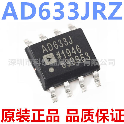 原装AD633JRZ633贴片SOP-