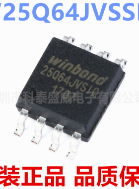 全新原装W25Q64JVSSIQ 25Q64JVSIQ SOP-8 64Mbit FLASH存储器芯片