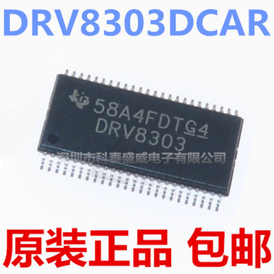 原装正品DRV8303CA8303TS