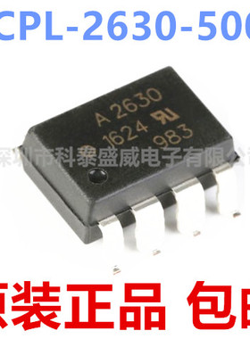 原装正品 HCPL-2630-500E HCPL-2630 A2630 贴片SOP8 光电耦合器
