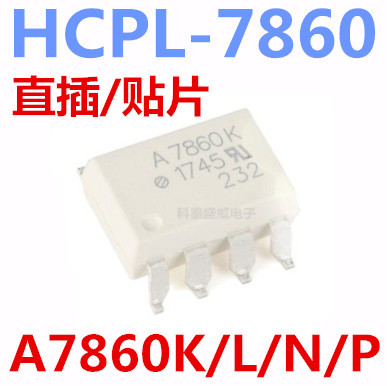 进口原装HCPL-7860KNA786