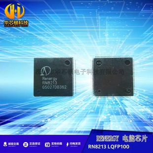 全新原装 RN8213 封装LQFP100锐能微电测仪表专用MCU电能计量芯片