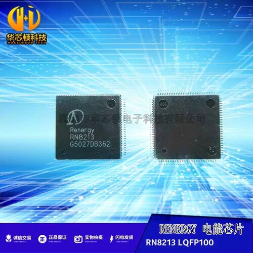 全新原装 RN8213 封装LQFP100锐能微电测仪表专用MCU电能计量芯片