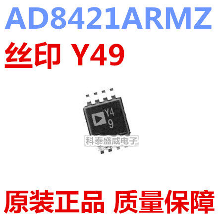 原装AD8421RMZ丝印Y49贴