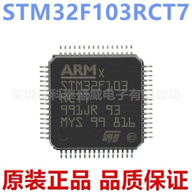 原装STM32F103RC7LQP64A