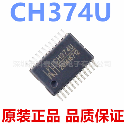 原装CH374U374贴片SOP24B
