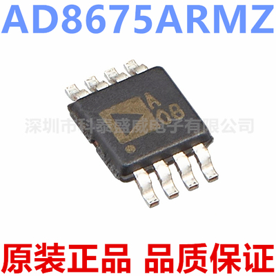 AD8675RMZ8675贴片SOP8丝