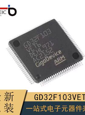 全新原装 GD32F103VET6 贴片微控制器 封装LQFP100