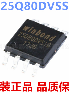 原装 W25Q80DVSSIG W25Q80DVSIG FLASH 闪存芯片存储器 SOP8