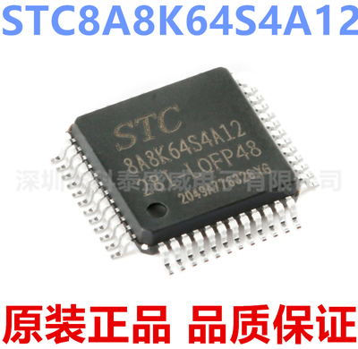 原装正品STC8A8K64412-28