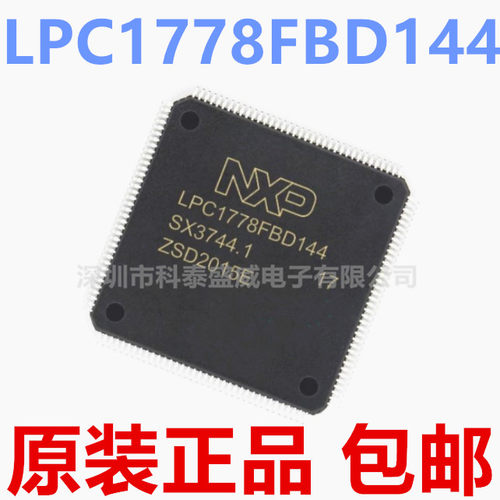 原装正品LPC1778FBD144,5