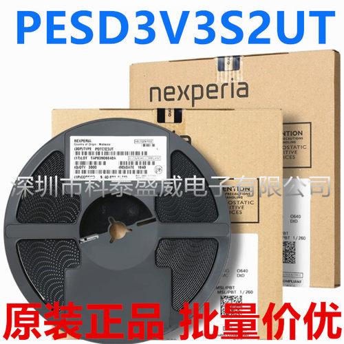 原装PESD3V32UT,215丝印W