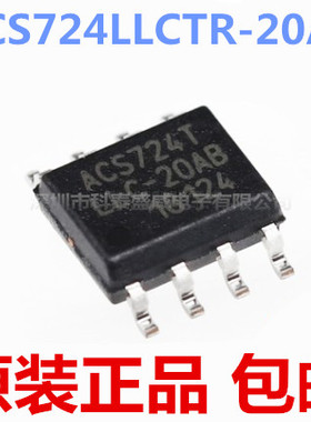 原装 ACS724LLCTR-20AB-T ACS724TLLC-20AB SOIC8 电流感测器