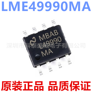 原装 LME49990MAX 丝印L49990MA 封装SOP-8 运算放大器芯片