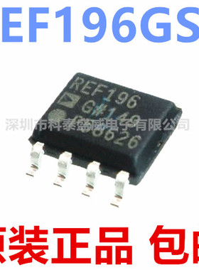 原装 REF196GSZ REF196G SOIC-8 精密微功耗低压基准电压源