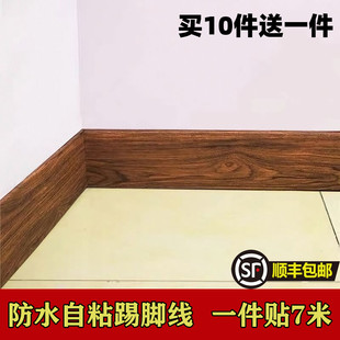 踢脚板自粘立体边条线 线装饰门框腰线 线贴纸防水防潮踢脚线 线