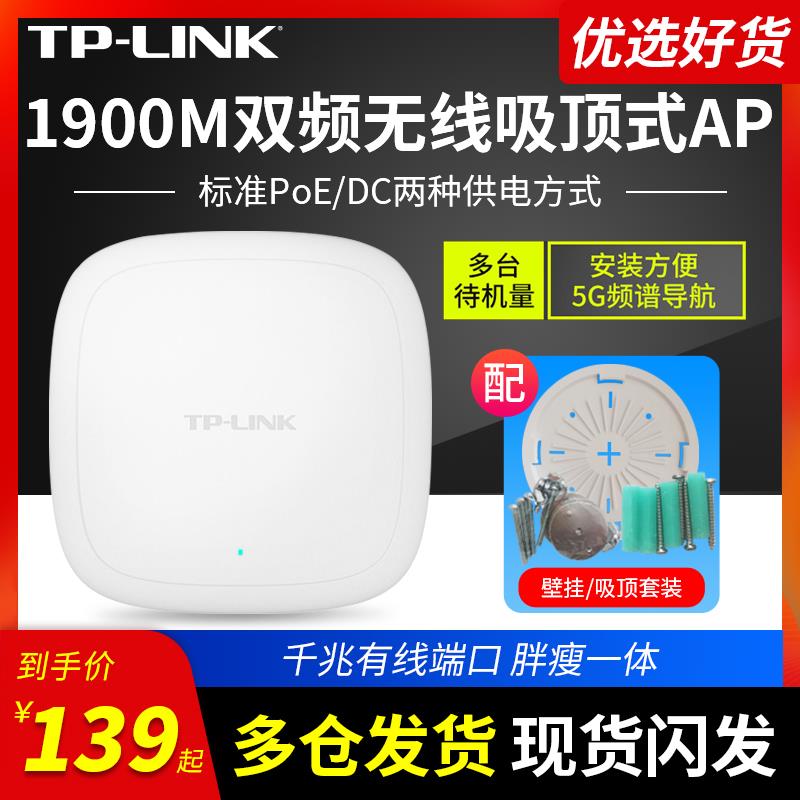 TP-LINK大功率吸顶无线AP千兆百兆端口双频5g全新路由器wifi大户型覆盖poe供电ac四口商场网络301C