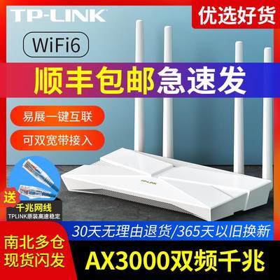 顺丰包邮】TP-LINK无线路由器 AX3000全千兆端口wifi6游戏双频5G高速商家用穿墙王XDR3010全屋覆盖mesh增强器