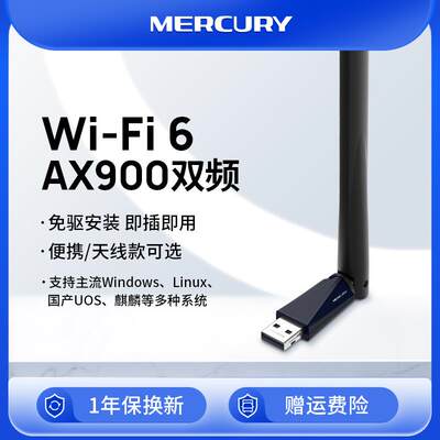 适用【新品】水星AX900M双频免驱WiFi6无线网卡5g台式机笔记本电脑随身wifi接收器USB免驱动信号发射器UX9H免