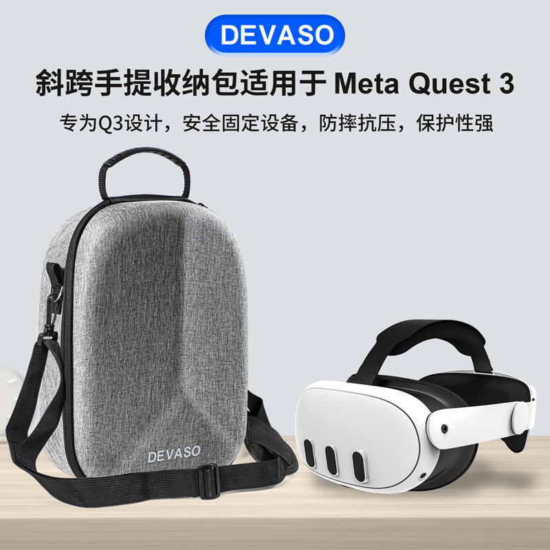 DEVASO适用Quest3收纳包Meta quest 3VR眼镜一体机手柄配件收纳盒属于什么档次？