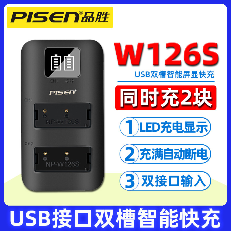 品胜NP-W126S充电器 富士XT3 XT30 XE3 XT100 XT200 X100F XA5 XA20 XPRO2 XA7 X100V XT10 XT20 USB双槽座充怎么样,好用不?