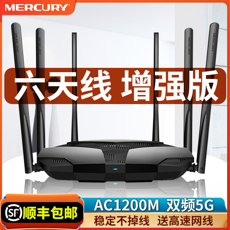 MERCURY千兆无线路由器AC1200M家用高速wifi穿墙王大坪数5G双频全屋覆盖电信号宽带超强功率端口漏油水星D126 网络设备/网络相关 普通路由器 原图主图