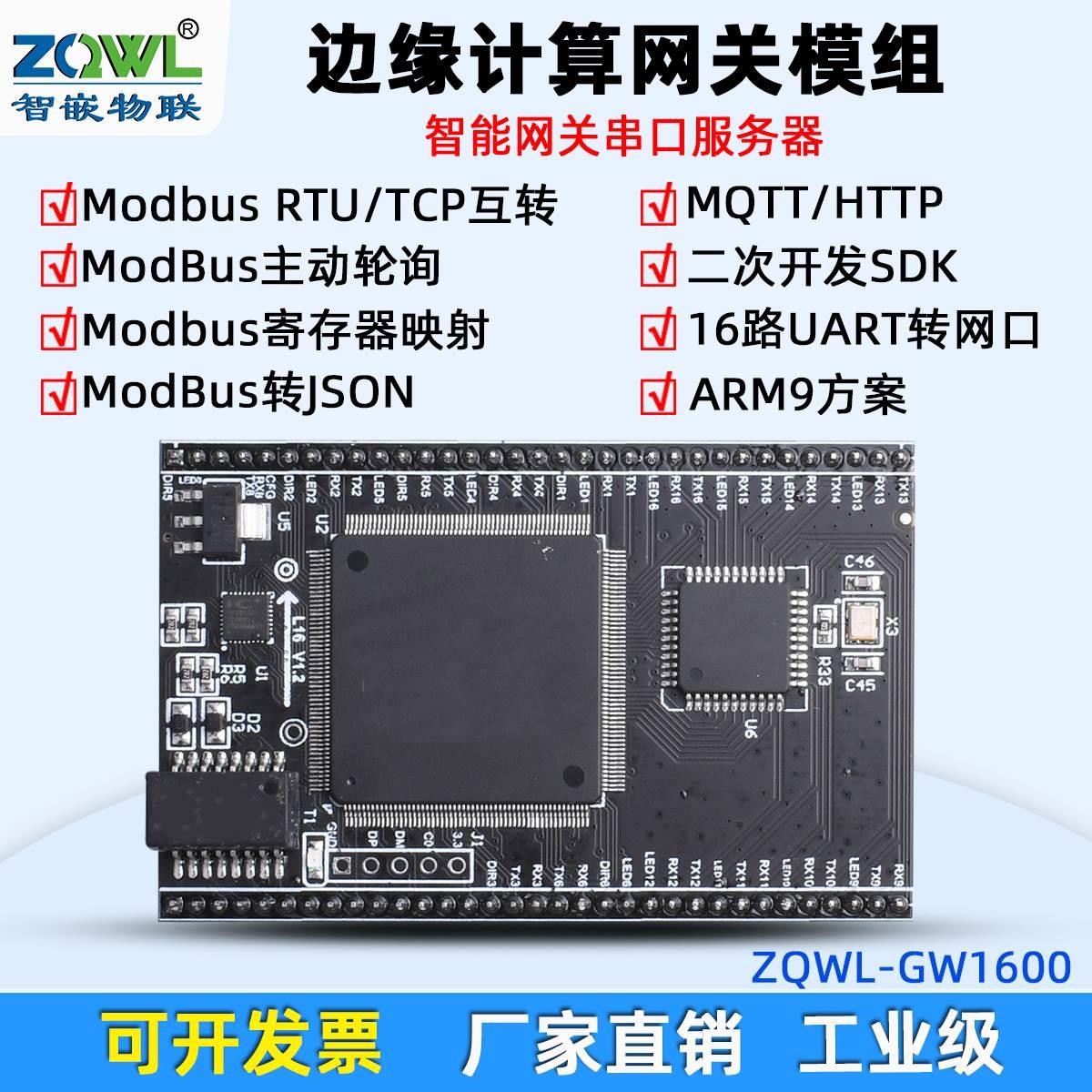 适用16路UART转以太网TTL转网路主动轮询modbusrtu转tcp边缘计算网关