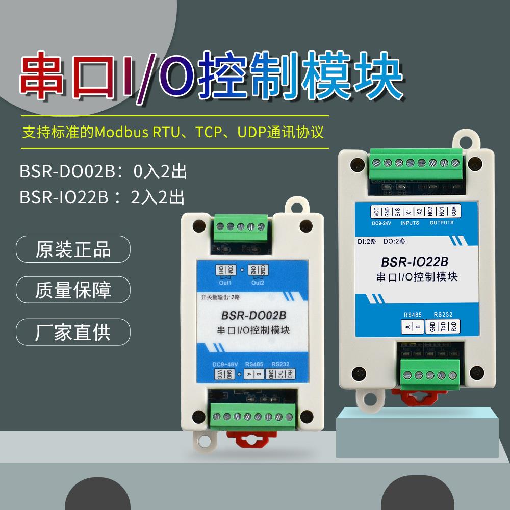 适用Modbus模块 485/232通讯模拟量采集工业数据IO扩展串口控制