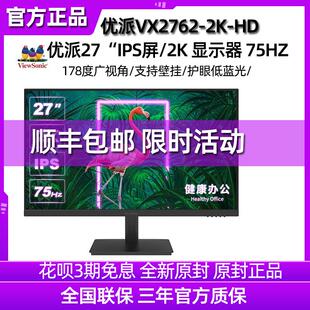 优派23.8英寸2K高清显示器IPS家用游戏75hz滤蓝光屏VA2462