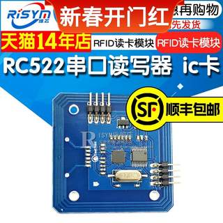 RFID读卡模块RC522串口读写器13.56mhz ic卡射频模块开发板