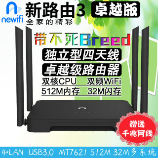 newifi3 D2新路由3路由器无线MT7621 512M商业AC流控管理