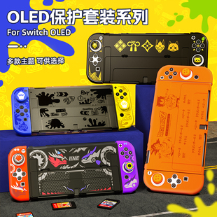 良值 OLED保护套装 适用于任天堂Switch IINE 游戏主机分体保护壳