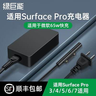 绿巨能适用于微软Surface充电器线笔记本平板电脑pro6/5/4/3/go2/go3/1536二合一电源适配65W快充1627通用44W