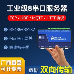 适用RS485 232串口转以太网8路串口多路MODBUS网关隔离型TCP转RTU注册包心跳包物联网协议上位机AT指令