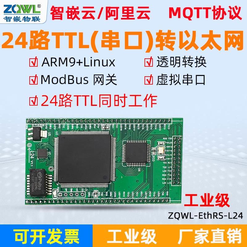 适用智嵌 24串口/24路TTL串口转网络/modbus网关模块