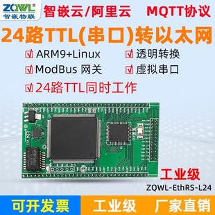 适用智嵌 24路TTL串口转网络 modbus网关模块 24串口