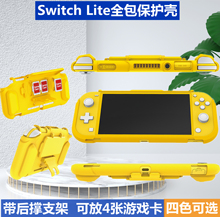 switchlite保护壳nslite主机全包带支架游戏卡收纳硬壳保护套卡盒